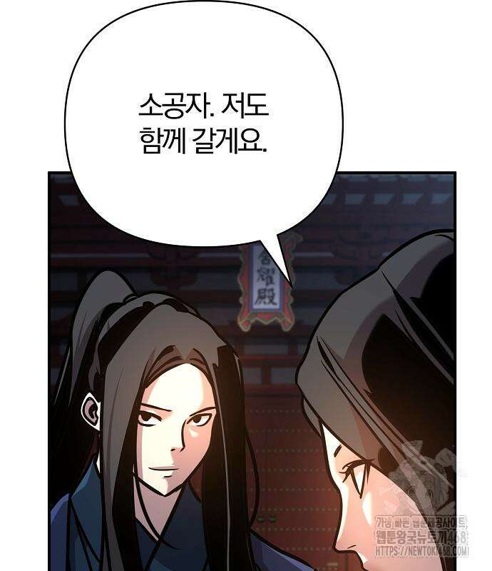 수상한 소공자는 천하십대고수 87화 34
