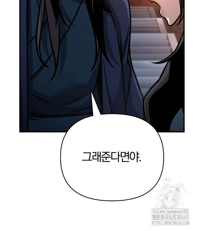 수상한 소공자는 천하십대고수 87화 35