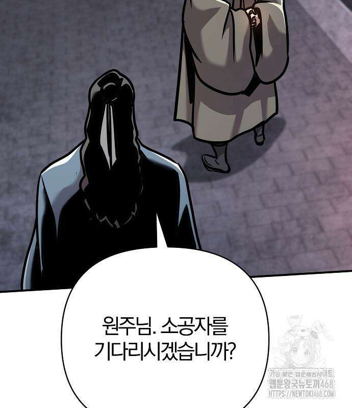 수상한 소공자는 천하십대고수 87화 38
