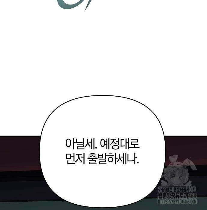 수상한 소공자는 천하십대고수 87화 41