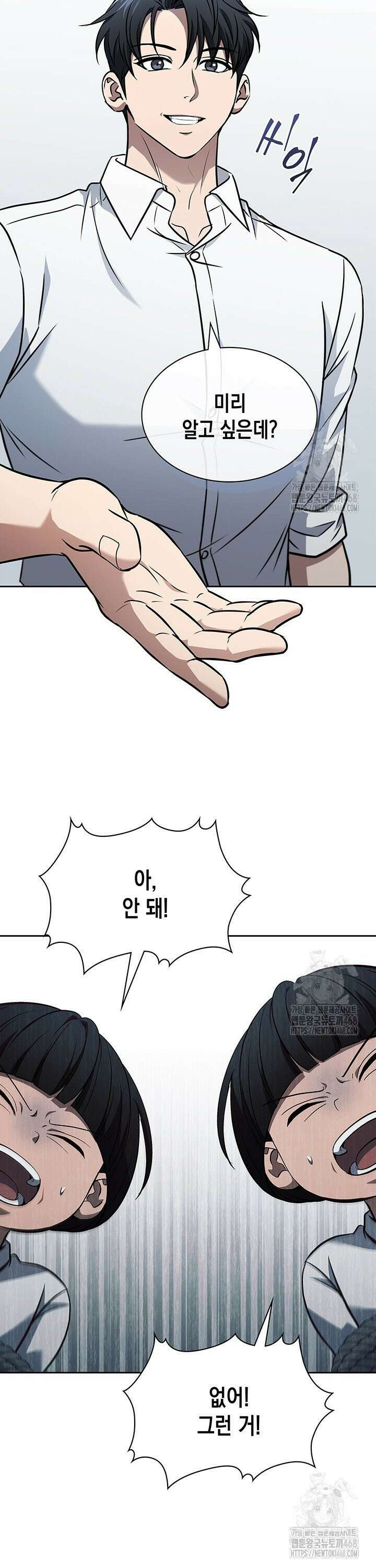구조 조정에서 살아남는 법 39화 14