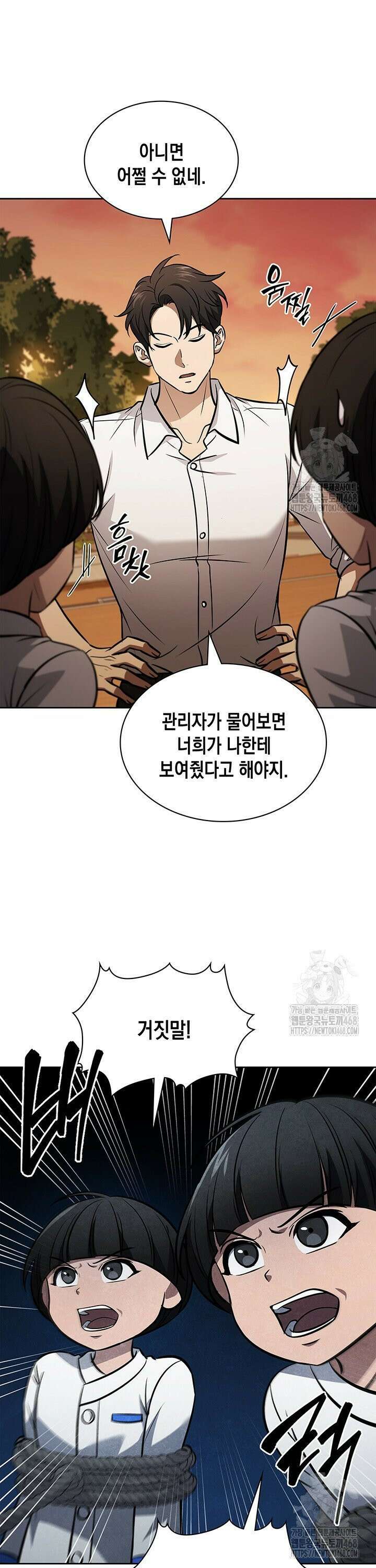 구조 조정에서 살아남는 법 39화 16