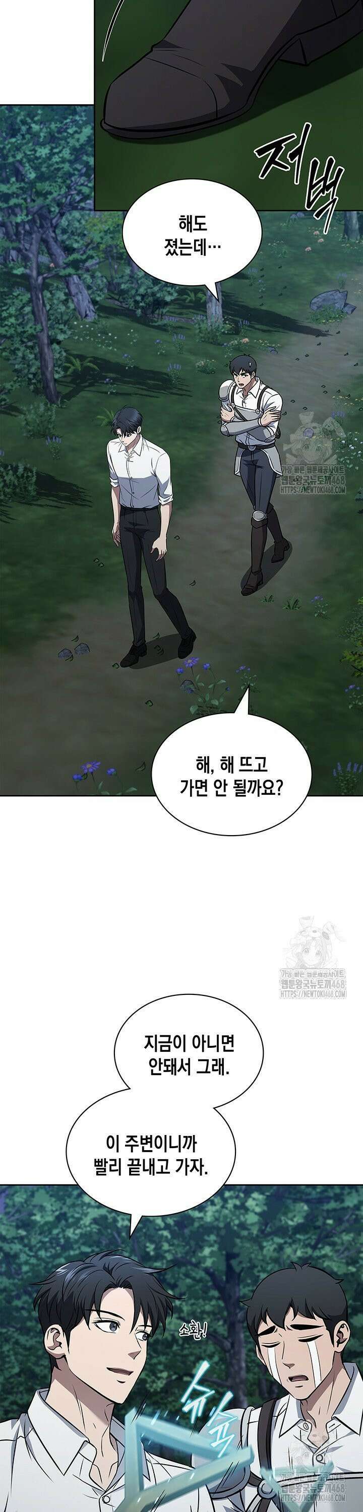 구조 조정에서 살아남는 법 39화 23