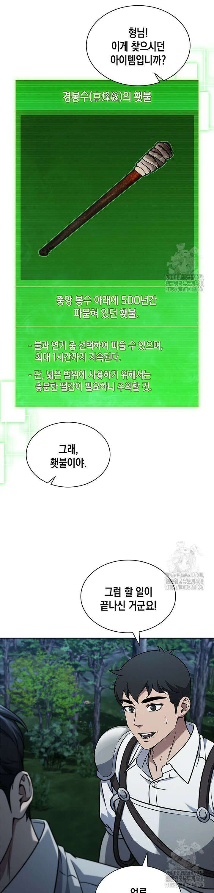 구조 조정에서 살아남는 법 39화 28