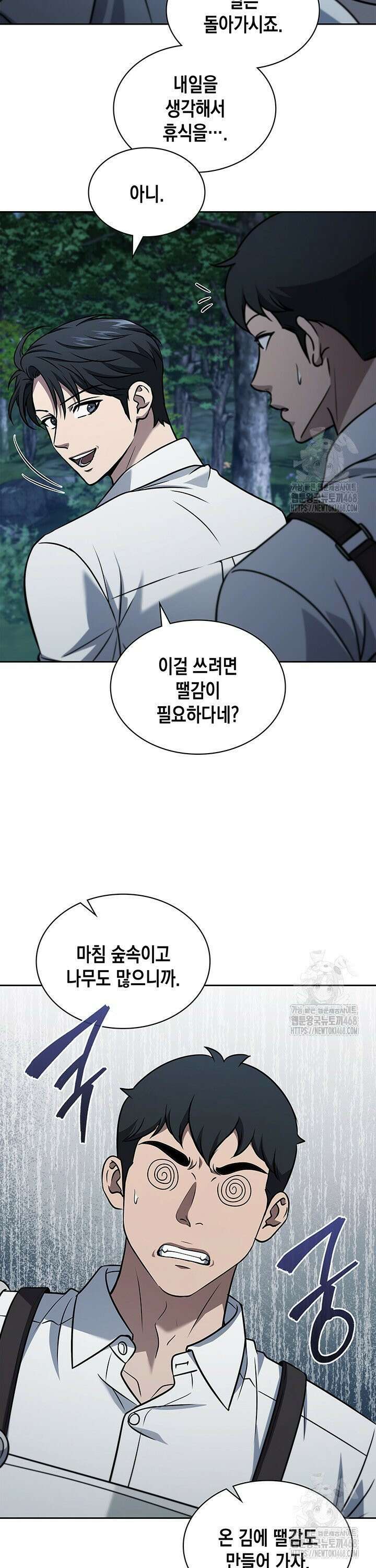 구조 조정에서 살아남는 법 39화 29