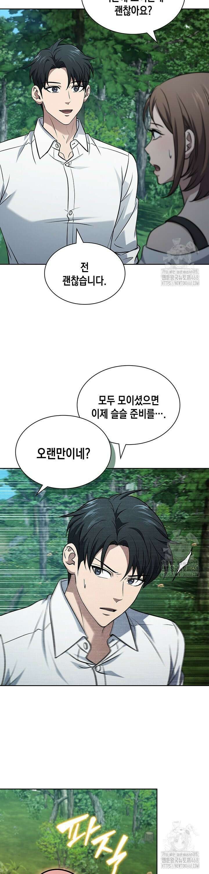 구조 조정에서 살아남는 법 39화 32