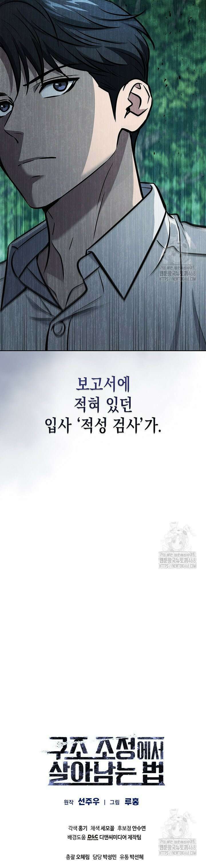 구조 조정에서 살아남는 법 39화 41