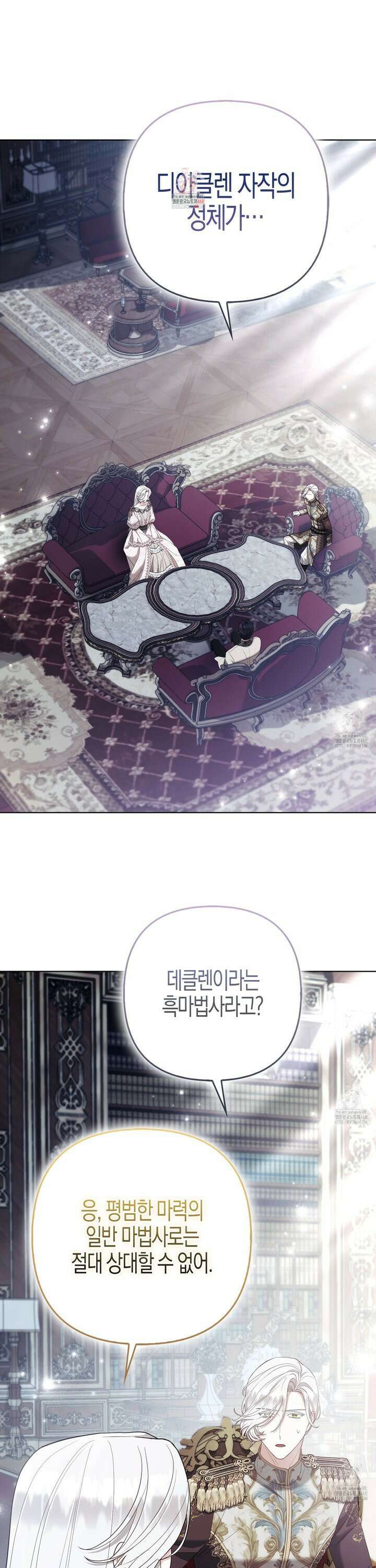 대공가의 여우 황녀님 72화 1