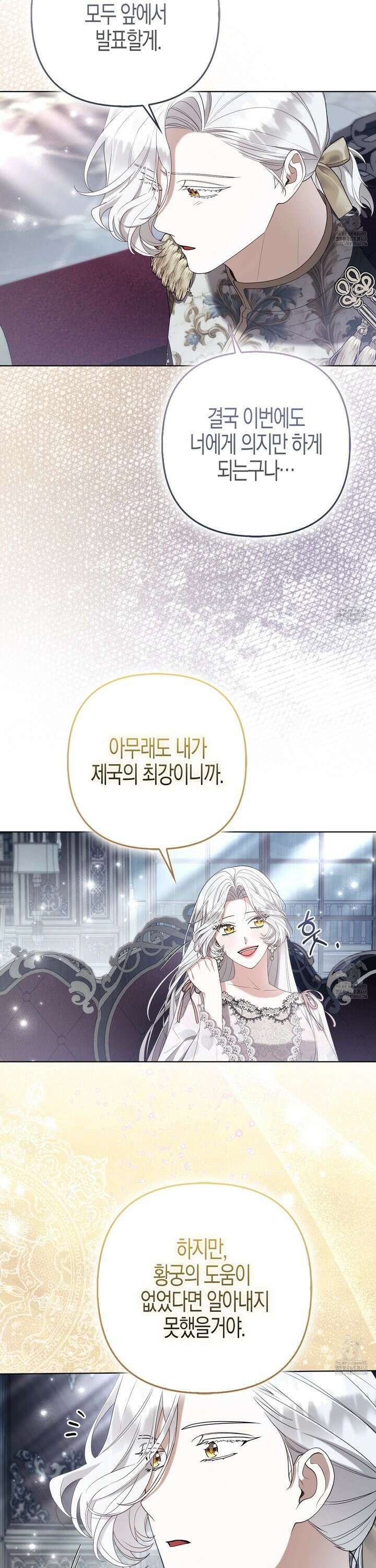 대공가의 여우 황녀님 72화 3