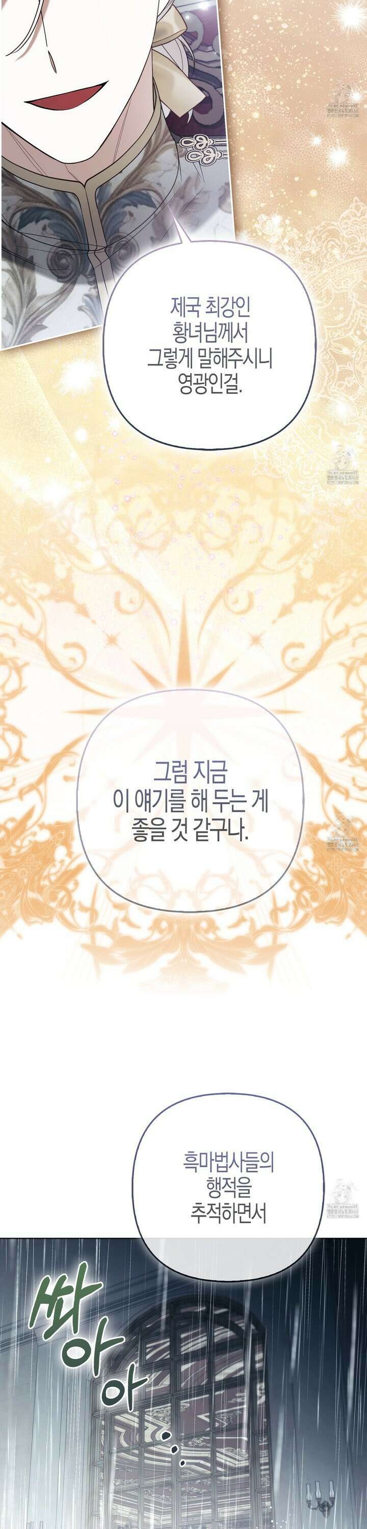 대공가의 여우 황녀님 72화 5