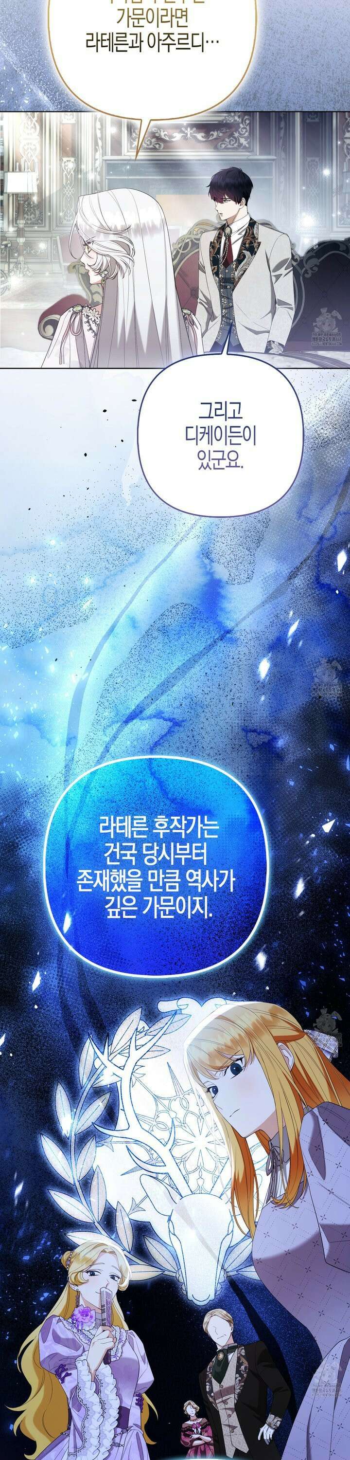 대공가의 여우 황녀님 72화 7