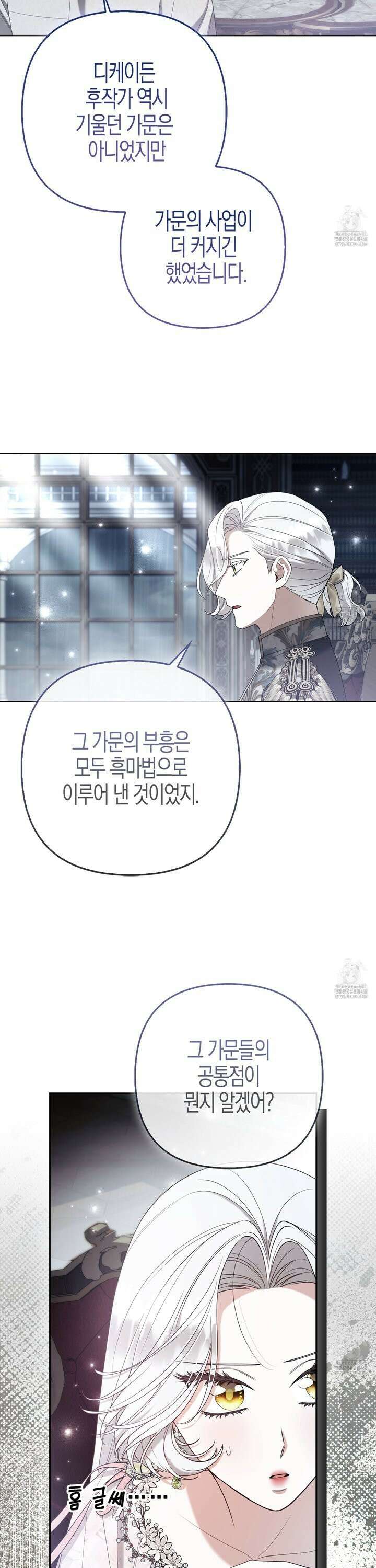 대공가의 여우 황녀님 72화 9