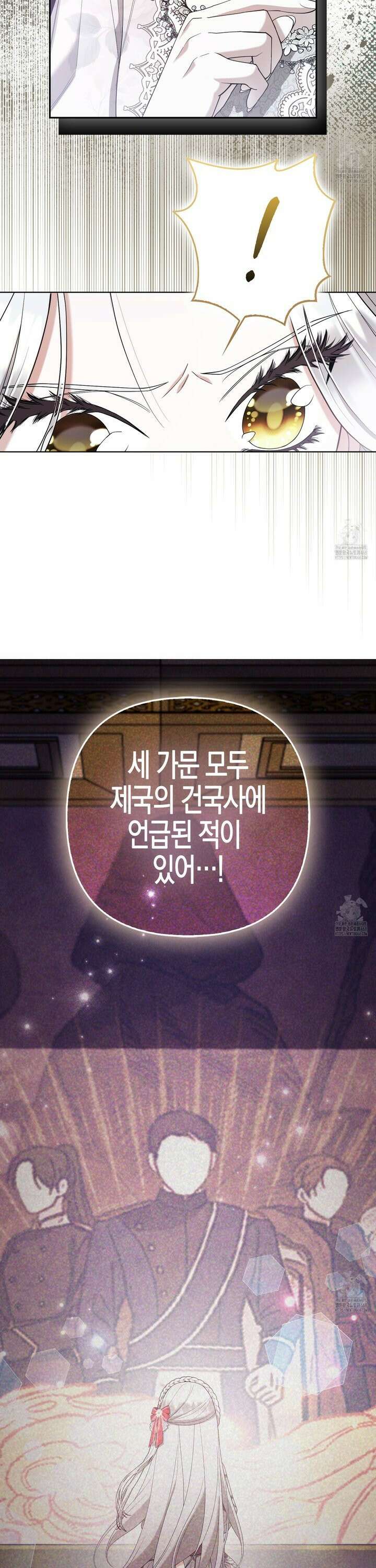 대공가의 여우 황녀님 72화 10