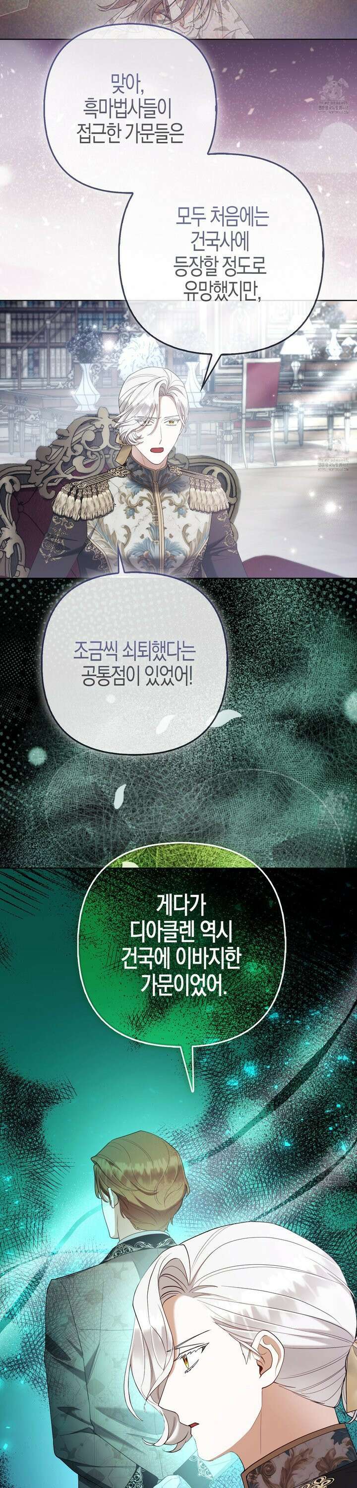 대공가의 여우 황녀님 72화 11