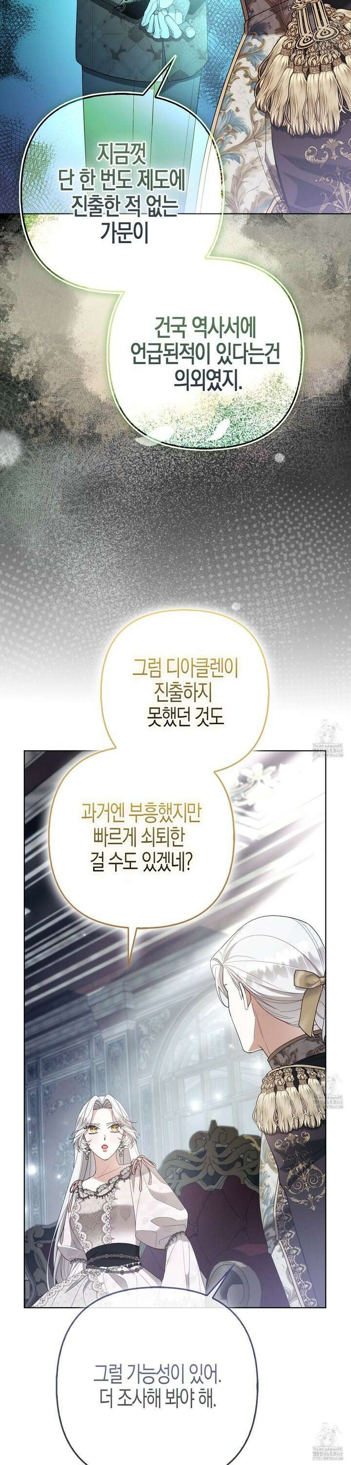 대공가의 여우 황녀님 72화 12