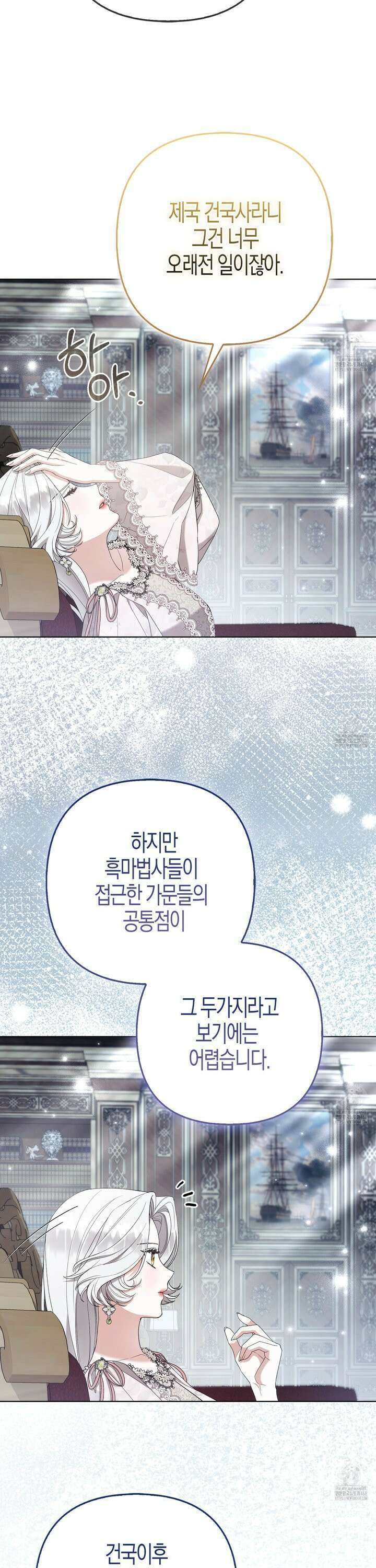대공가의 여우 황녀님 72화 13