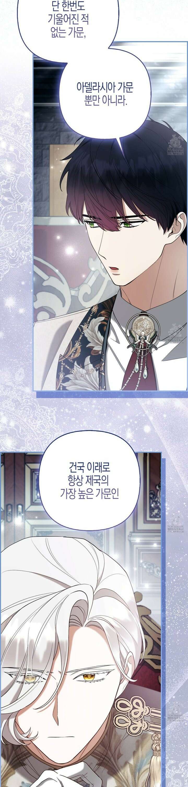 대공가의 여우 황녀님 72화 14
