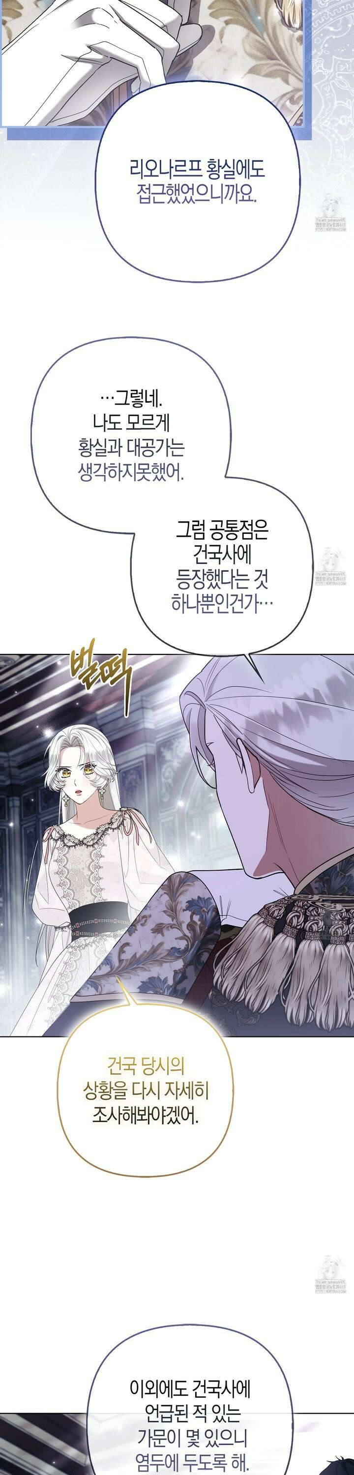 대공가의 여우 황녀님 72화 15