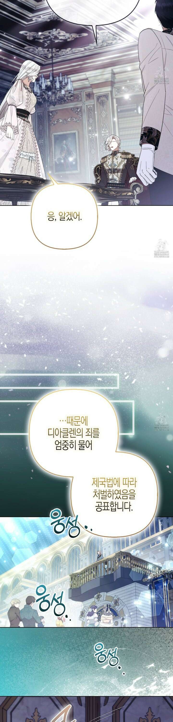 대공가의 여우 황녀님 72화 16
