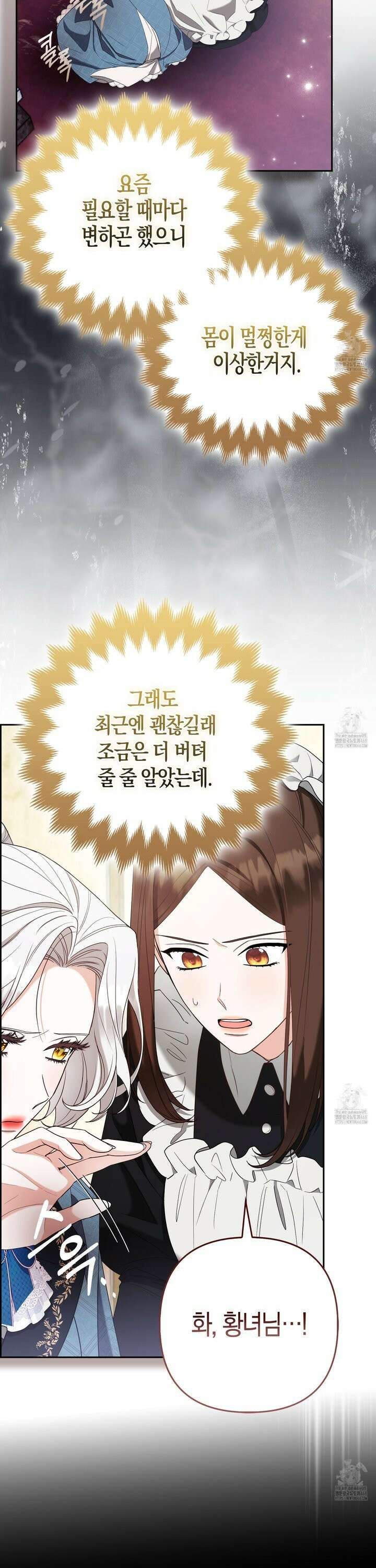 대공가의 여우 황녀님 72화 19