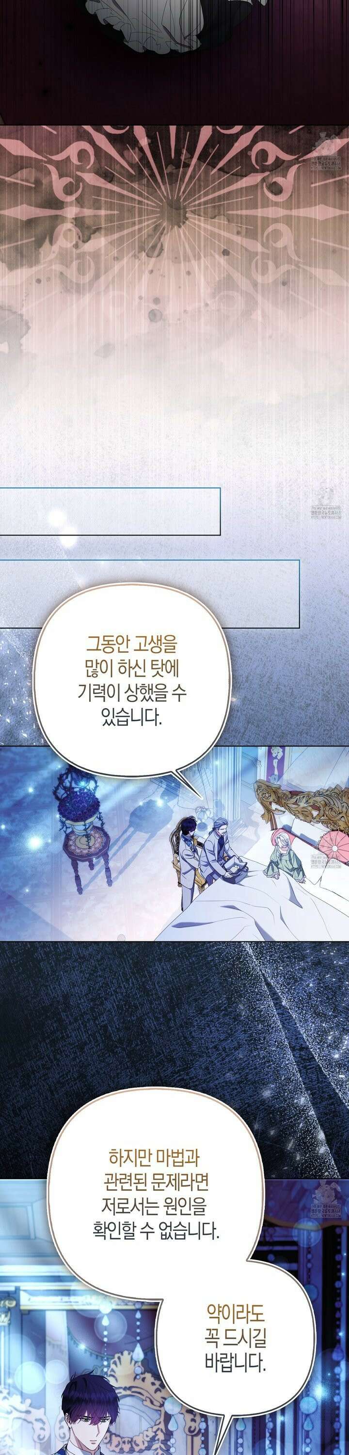 대공가의 여우 황녀님 72화 22
