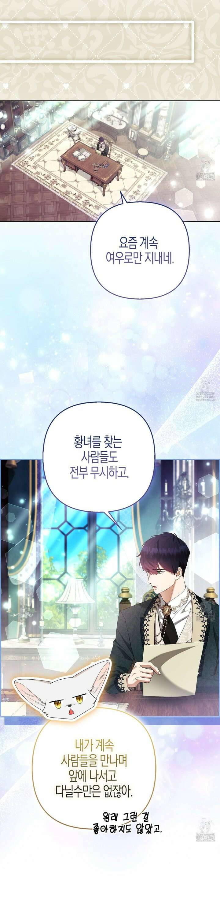 대공가의 여우 황녀님 72화 26