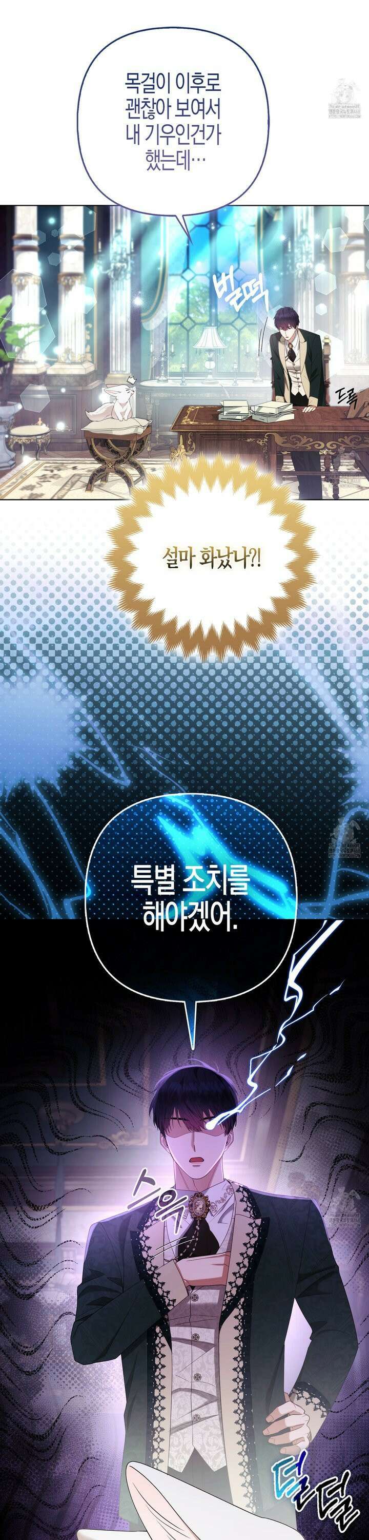 대공가의 여우 황녀님 72화 29