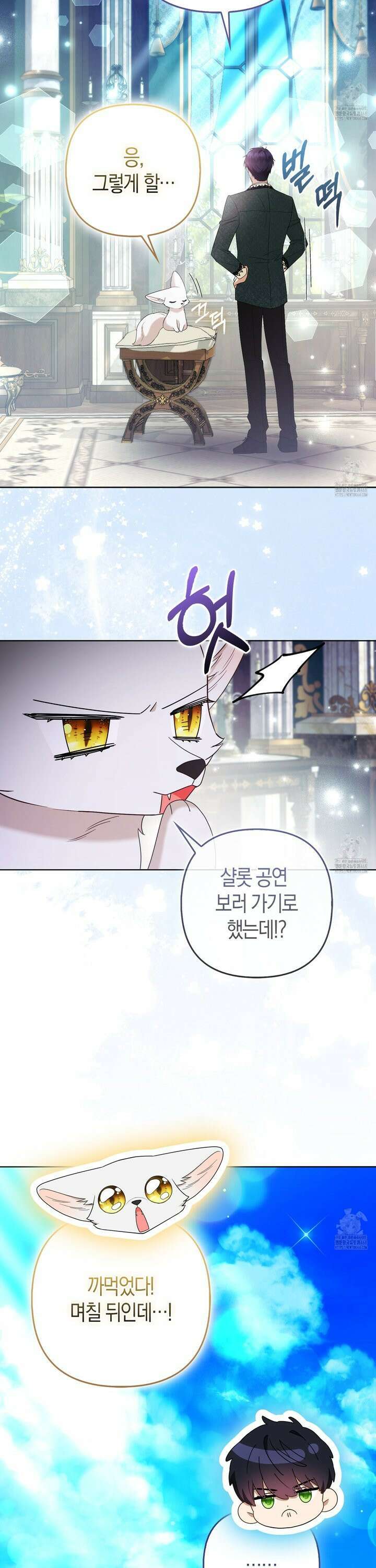 대공가의 여우 황녀님 72화 35
