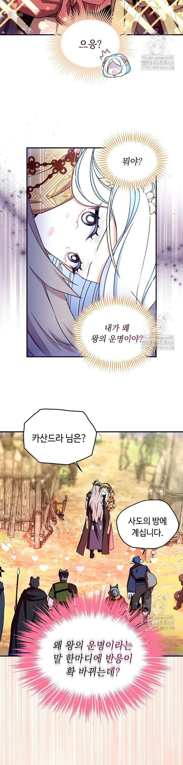 그 감금물 주인공 내가 하겠다 71화 2
