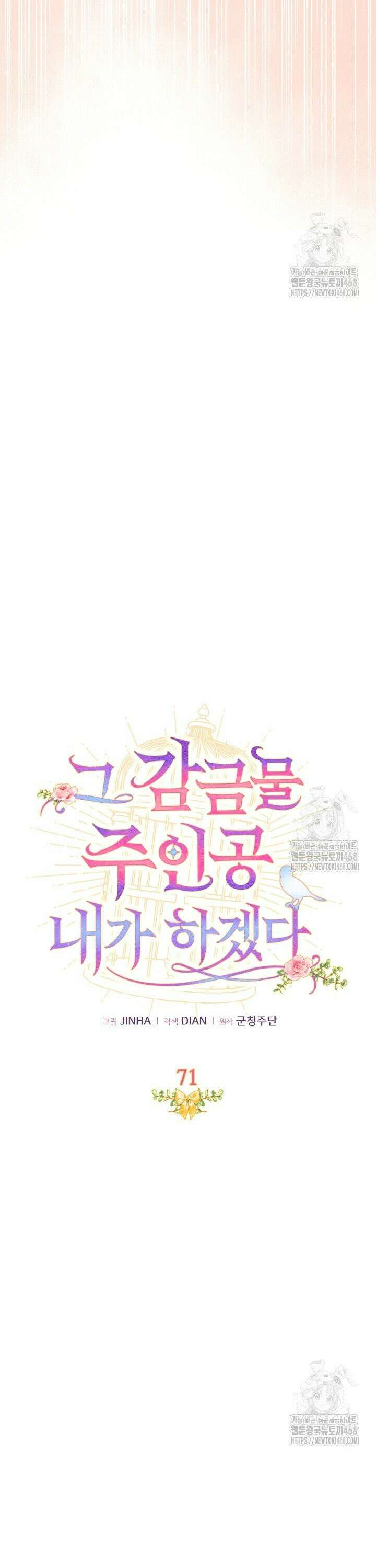 그 감금물 주인공 내가 하겠다 71화 3