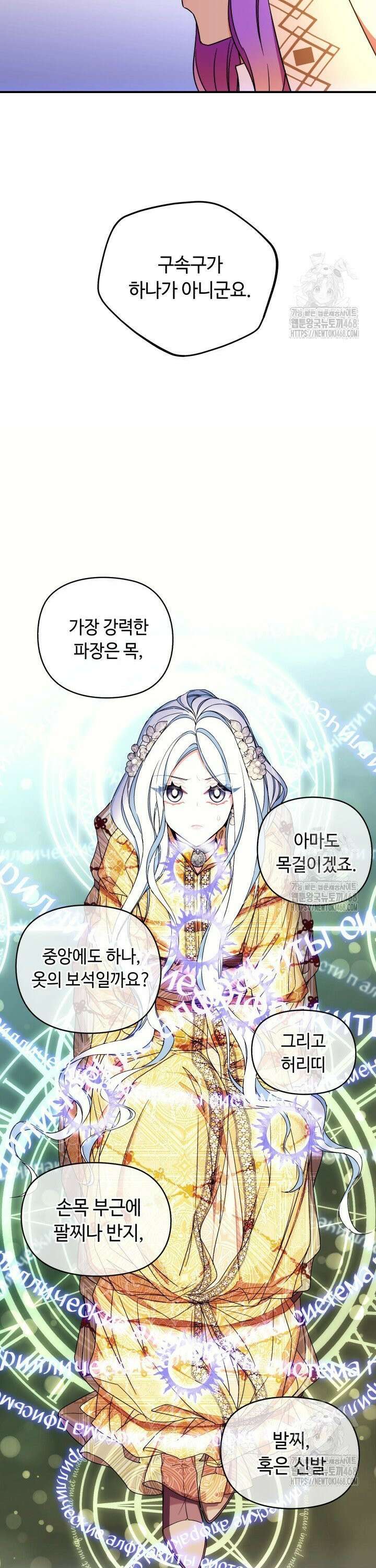 그 감금물 주인공 내가 하겠다 71화 7
