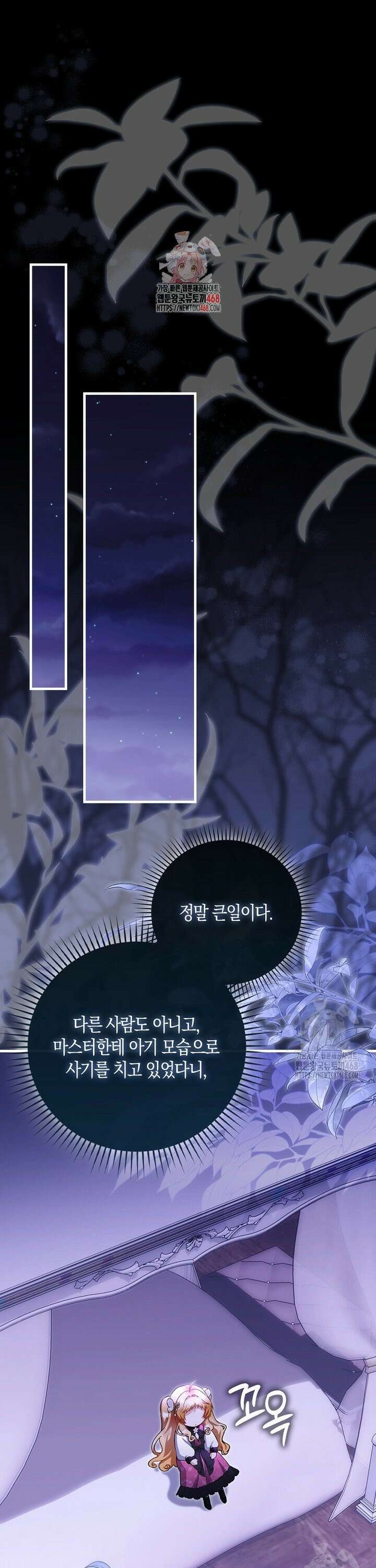 아기 요정은 악당 22화 1