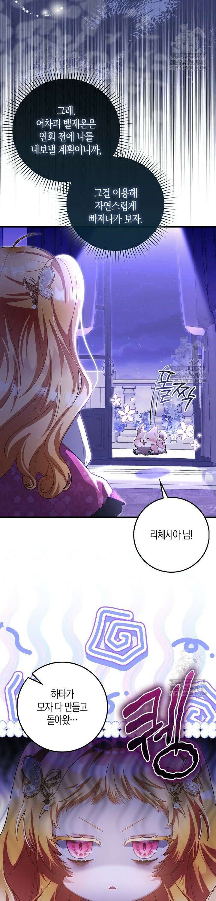 아기 요정은 악당 22화 3