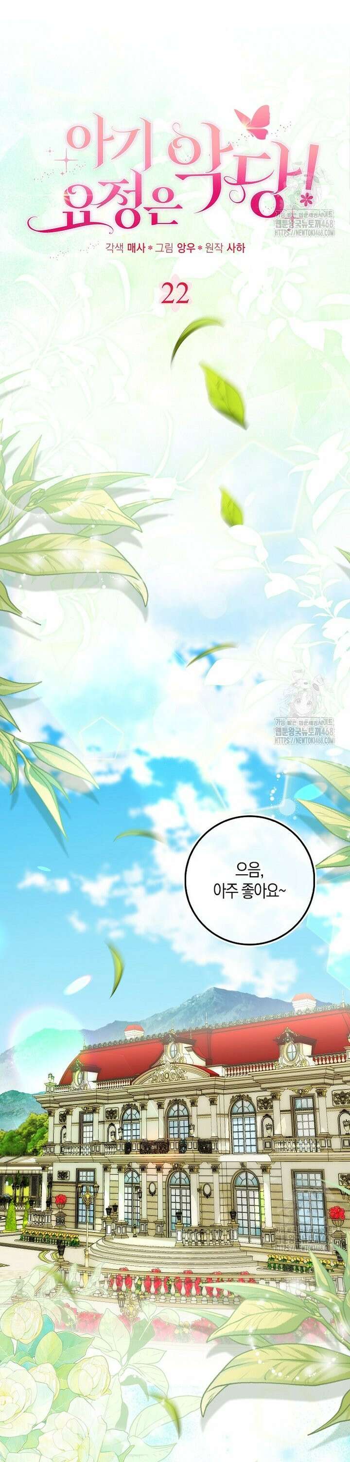 아기 요정은 악당 22화 5