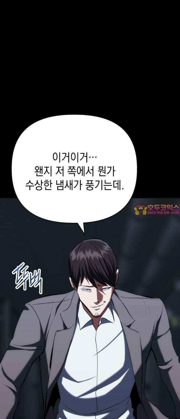 킬링킬러 139화 두 번째 만남 (3) 1