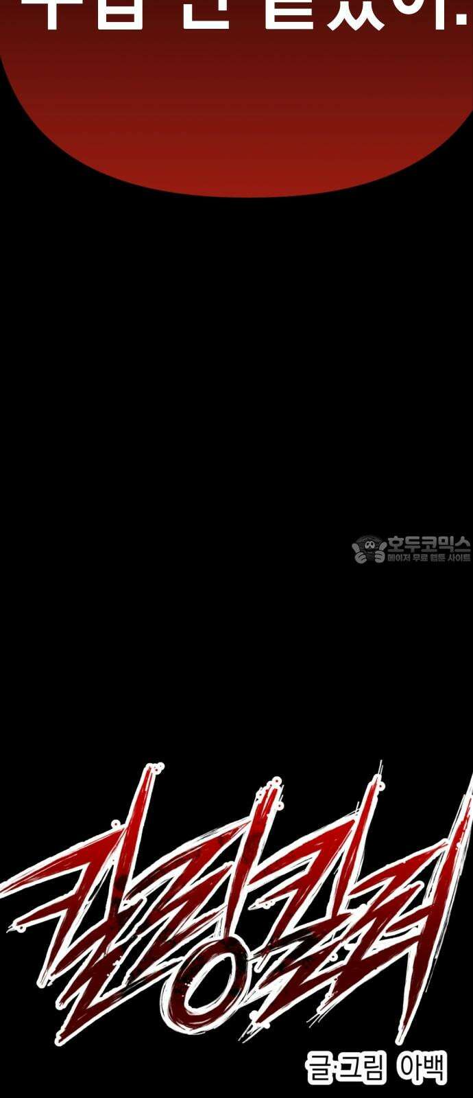킬링킬러 139화 두 번째 만남 (3) 12