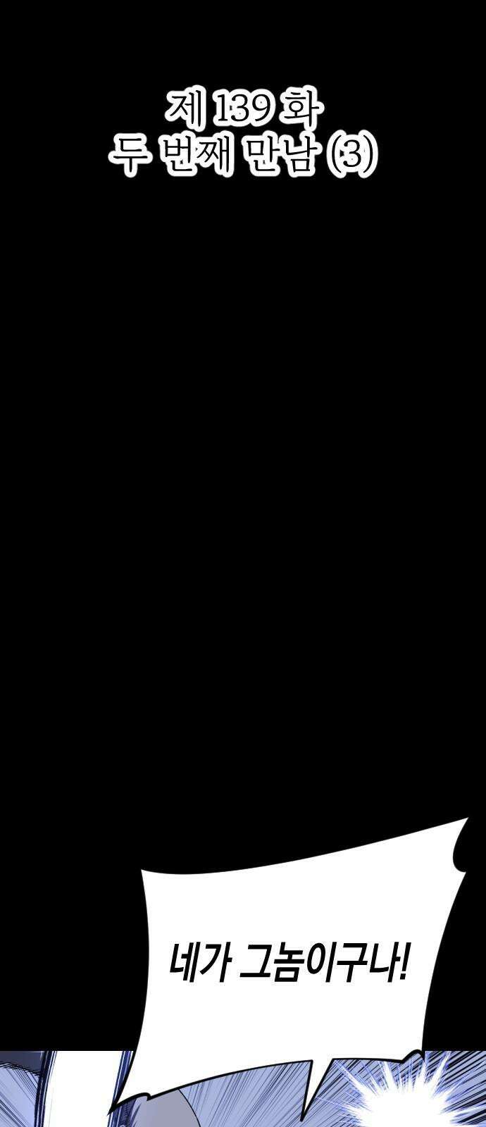 킬링킬러 139화 두 번째 만남 (3) 13