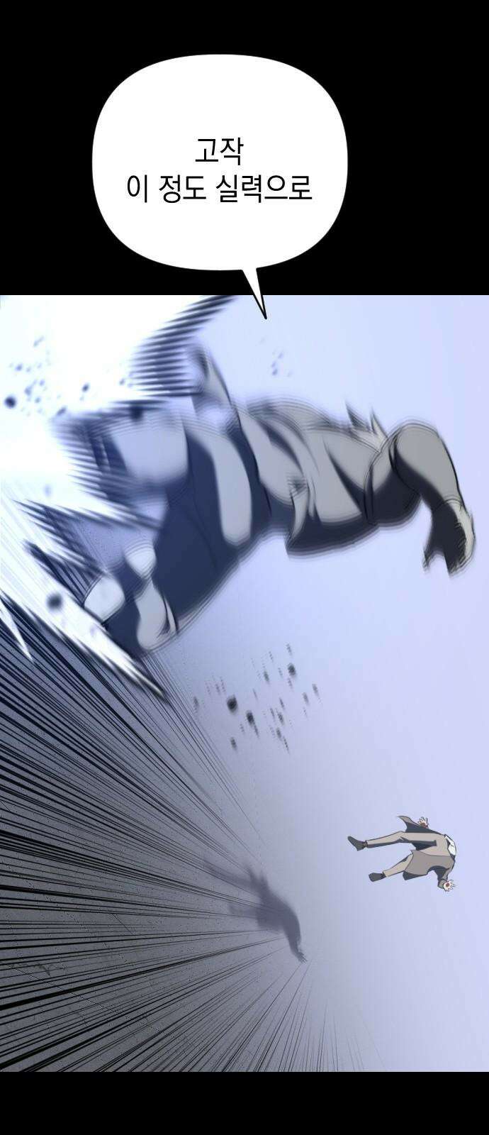킬링킬러 139화 두 번째 만남 (3) 25