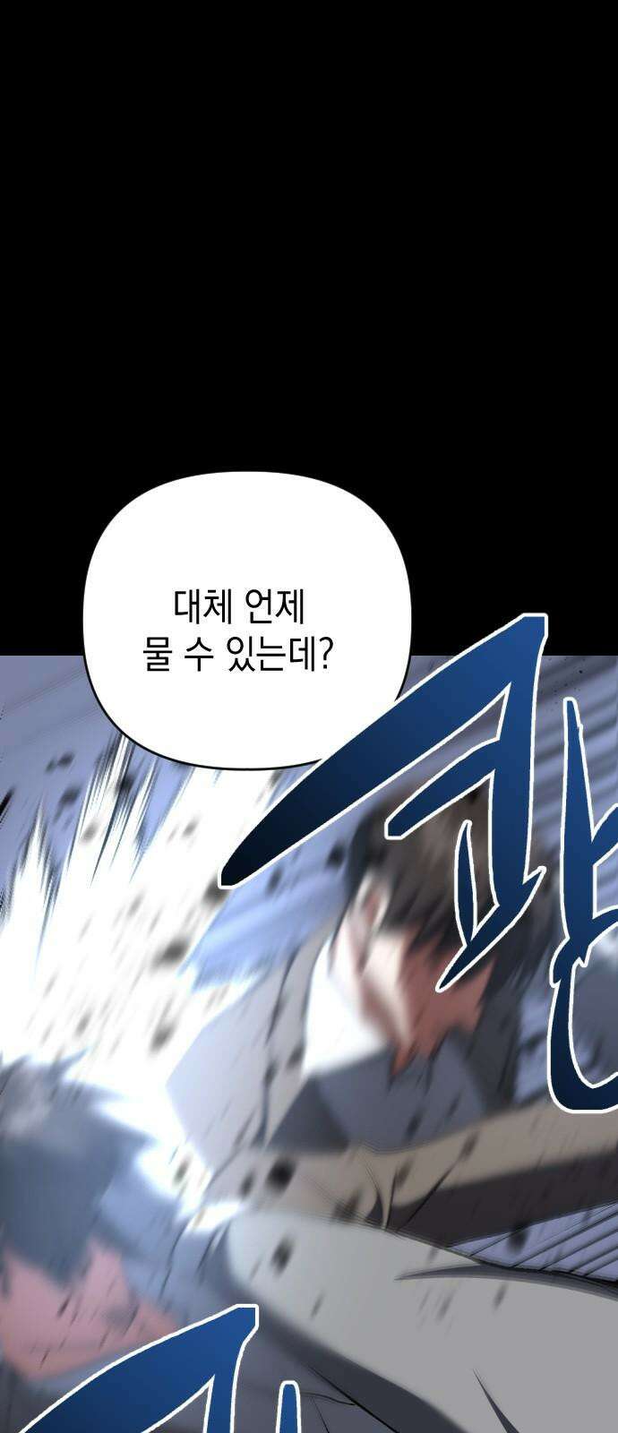 킬링킬러 139화 두 번째 만남 (3) 34