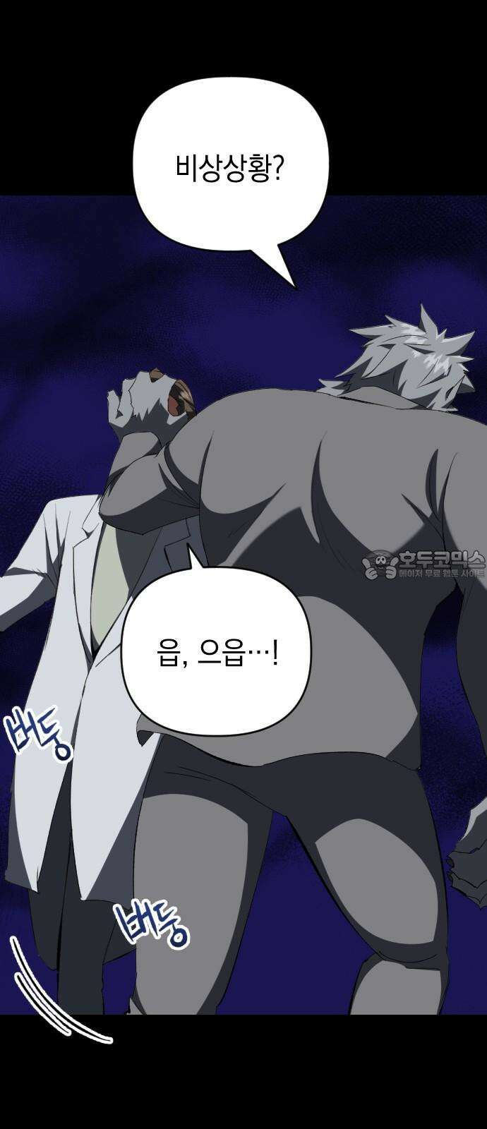 킬링킬러 139화 두 번째 만남 (3) 45