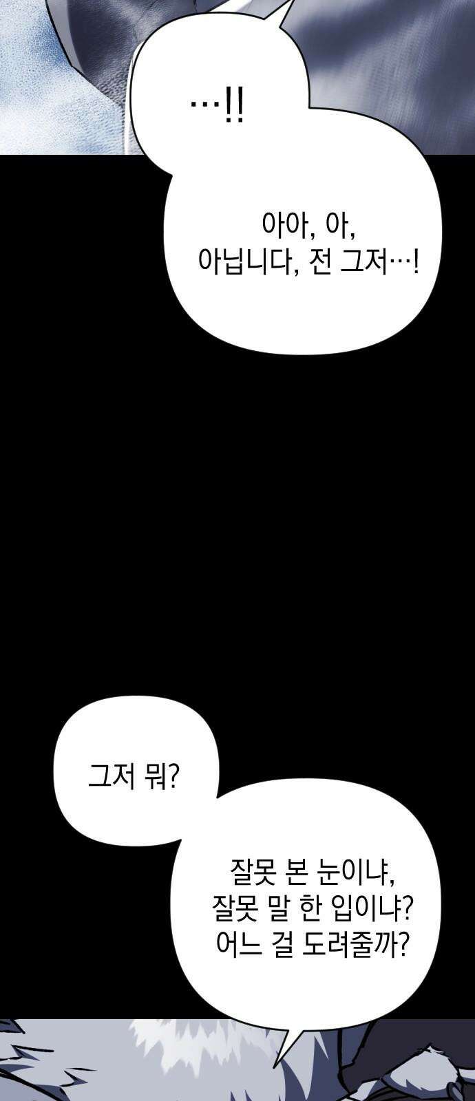 킬링킬러 139화 두 번째 만남 (3) 47
