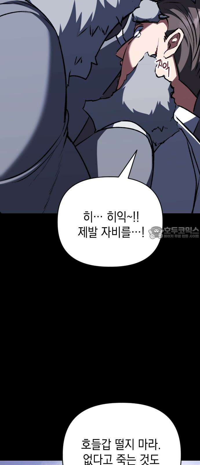 킬링킬러 139화 두 번째 만남 (3) 48