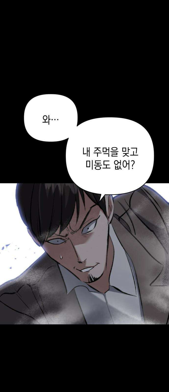 킬링킬러 139화 두 번째 만남 (3) 53