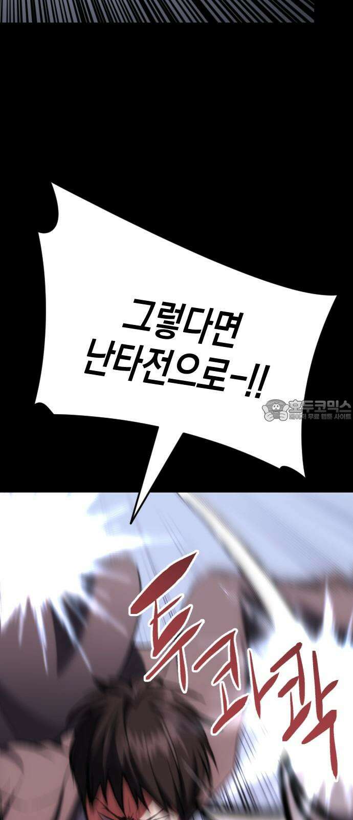 킬링킬러 139화 두 번째 만남 (3) 60