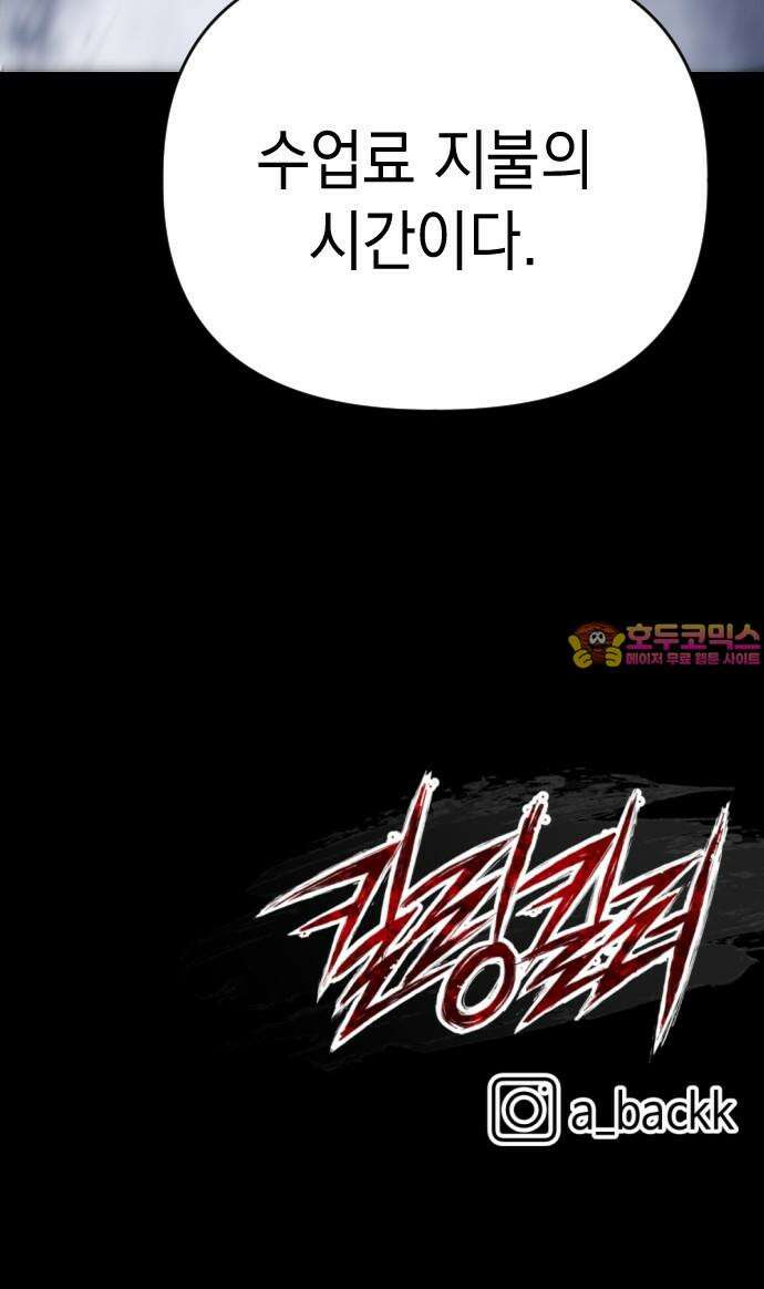 킬링킬러 139화 두 번째 만남 (3) 71