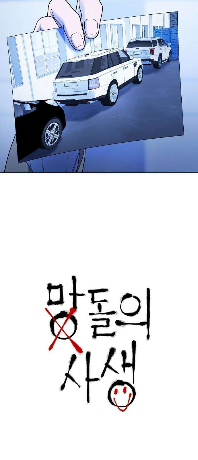 망돌의 사생 62화 2