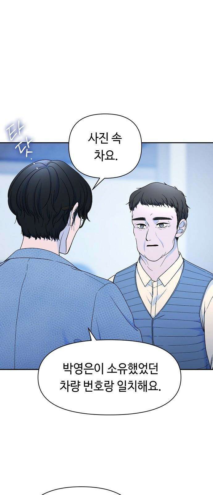 망돌의 사생 62화 4