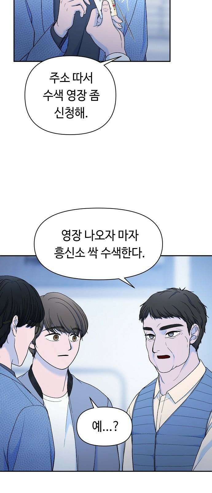 망돌의 사생 62화 8