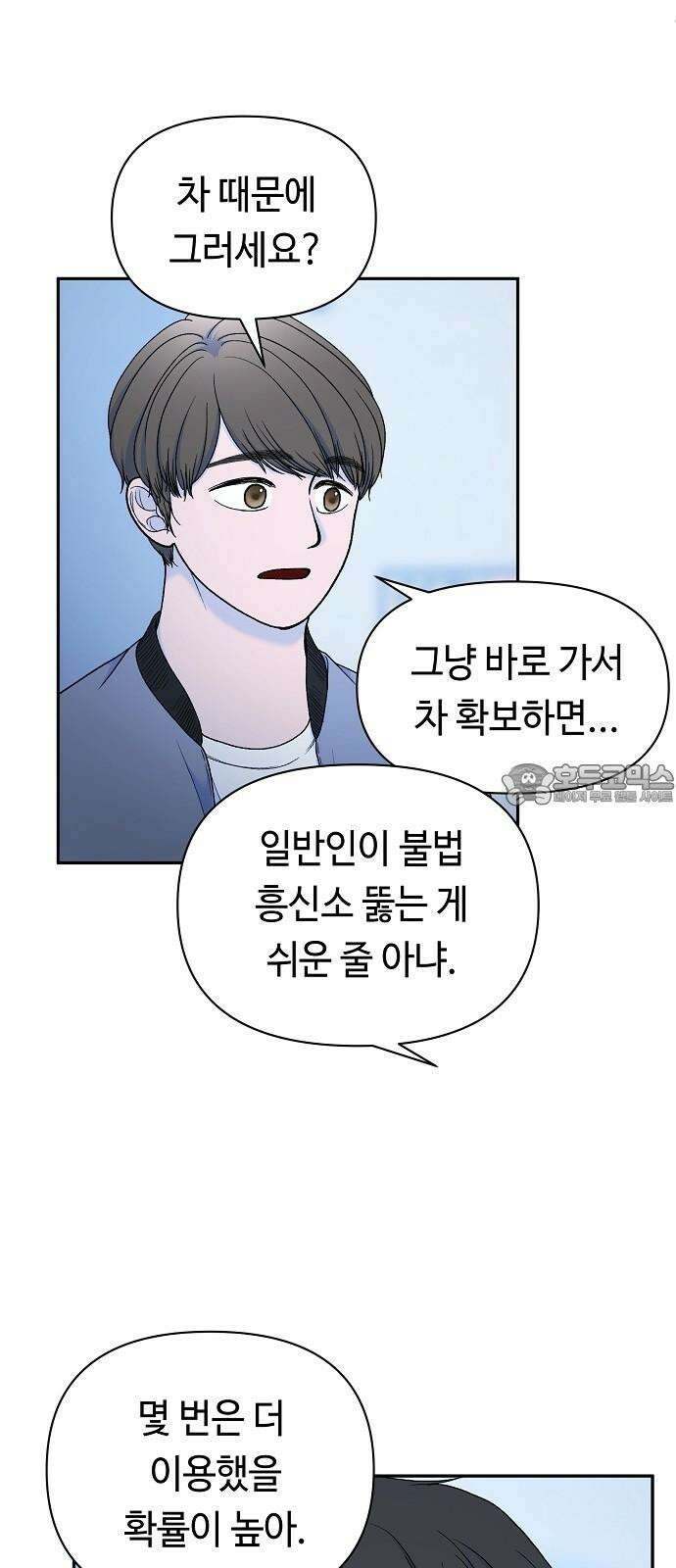 망돌의 사생 62화 9