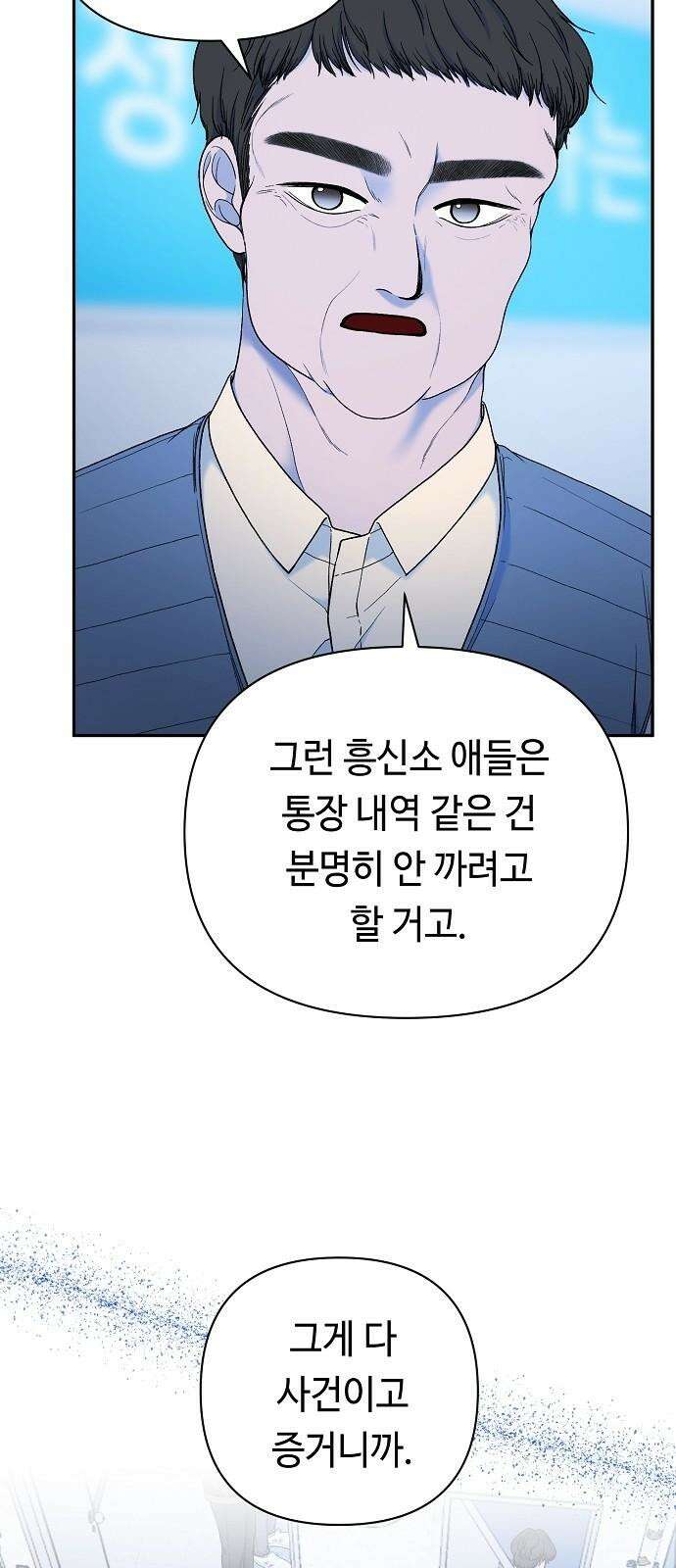 망돌의 사생 62화 10